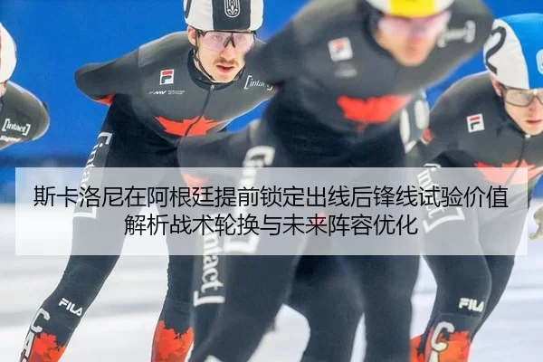 si-ka-luo-ni-zai-a-gen-ting-ti-qian-suo-ding-chu-xian-hou-feng-xian-shi-yan-jia-zhi-jie-xi-zhan-shu-lun-huan-yu-wei-lai-2-622.jpg